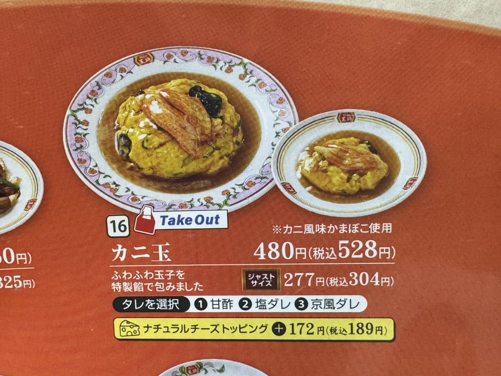 ケチャップ味の天津飯を食べる会 餃子の王将のチーズ天津飯を食べるケチャップだからこその爽やかさガジェット通信 GetNews