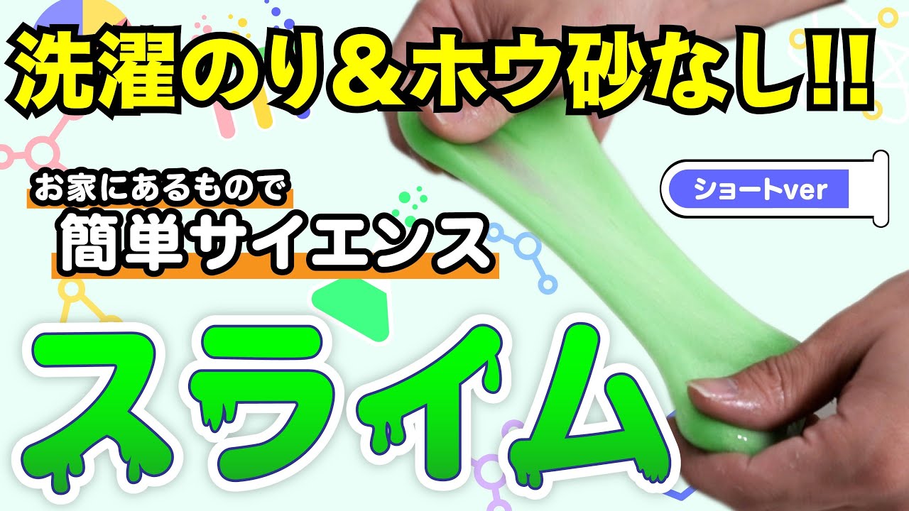 簡単スライムの作り方紹介 材料コレだけ！よく伸びるコツも伝授しますこども教育図鑑