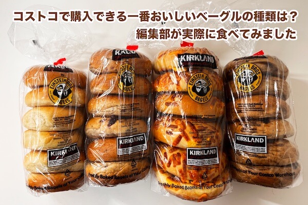 コストコベーグルでパストラミビーフサンド 玉子入り hanakoSnapdish スナップディッシュID:0qLuua