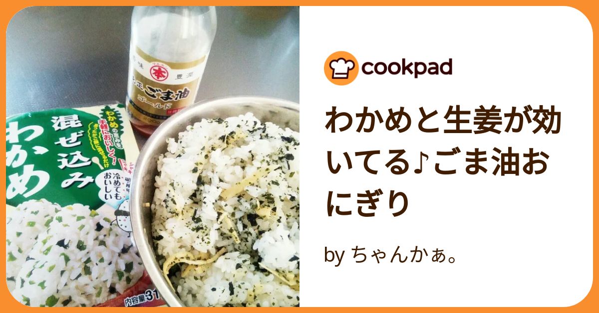 ザクザクわかめのもち麦おにぎりレシピ理研ビタミン株式会社