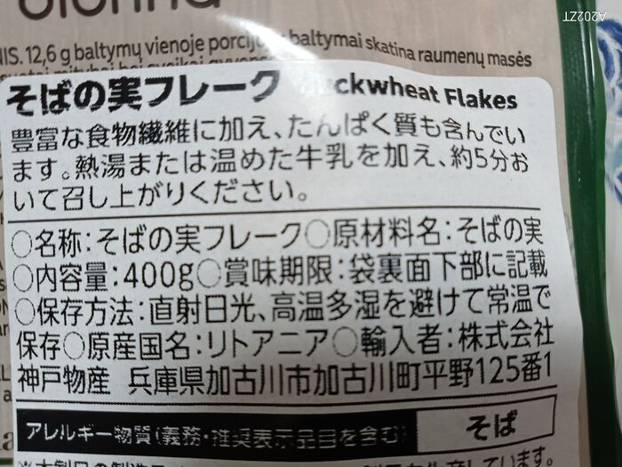 業務スーパーの「蕎麦の実」 身近で入手可能なスーパーフードアベイルの都筑区お散歩ブログ