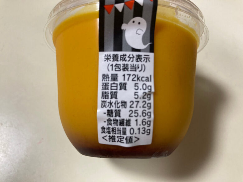 セブンイレブン-かぼちゃの濃厚プリン 2023実食レポwandelen - 楽天ブログ