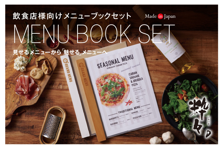 飲食店はメニュー表が重要！デザインにこだわるべき理由と作成時の5つのポイント