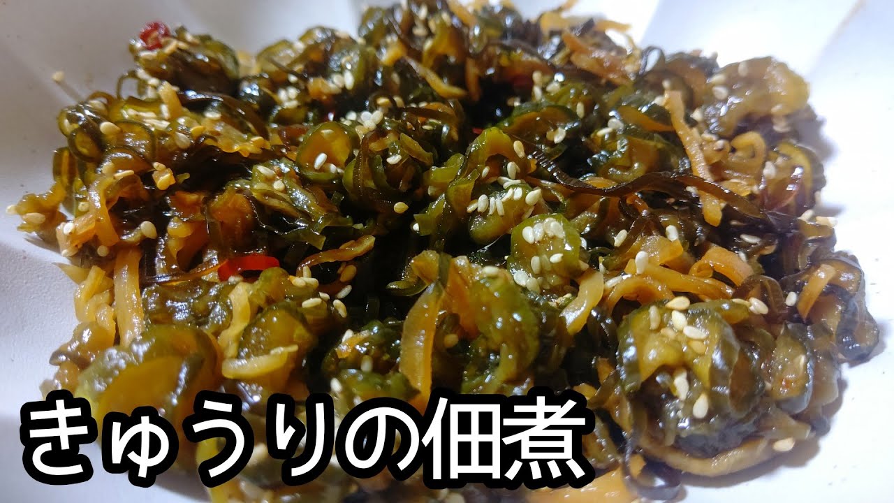 きゅうりの佃煮♪ 簡単！美味しい！ご飯のお供 - ふぁそらキッチン