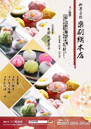 和菓子のLPキャッチコピーLPアーカイブ