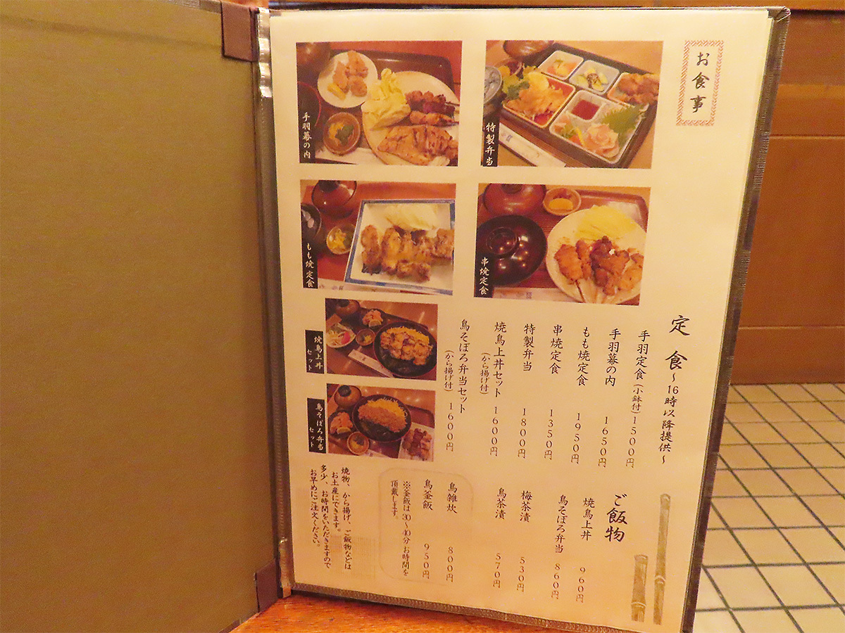 鳥光 鳥料理 焼き鳥 源平合戦 義経 一の谷史跡 神戸市 須磨区