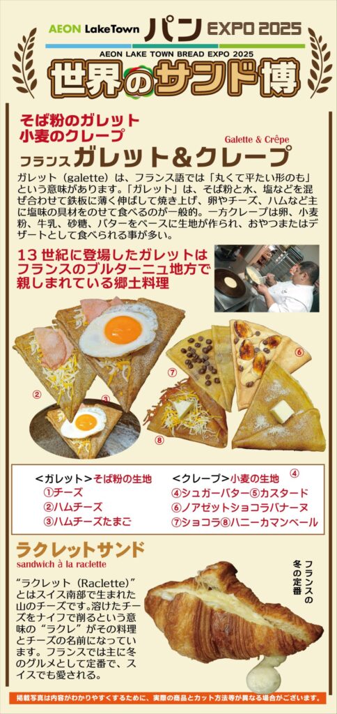 フランス風クレープ