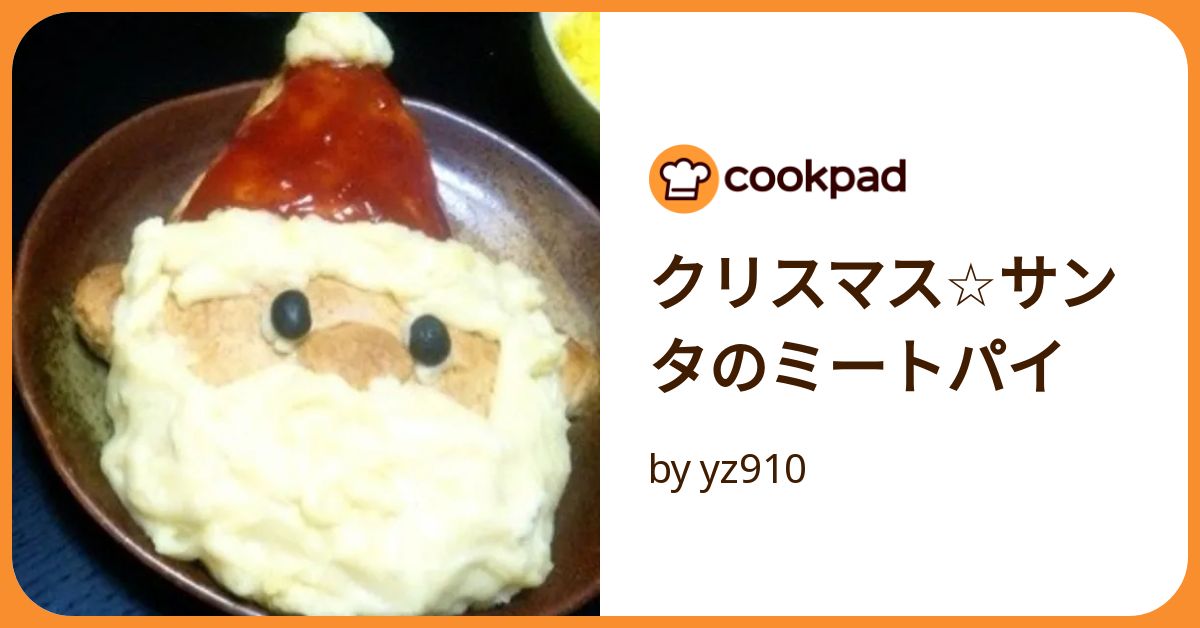 クリスマスにミートパイ！冷凍パイシートで