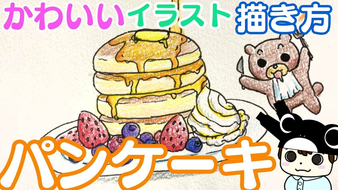 パンケーキのイラスト特集