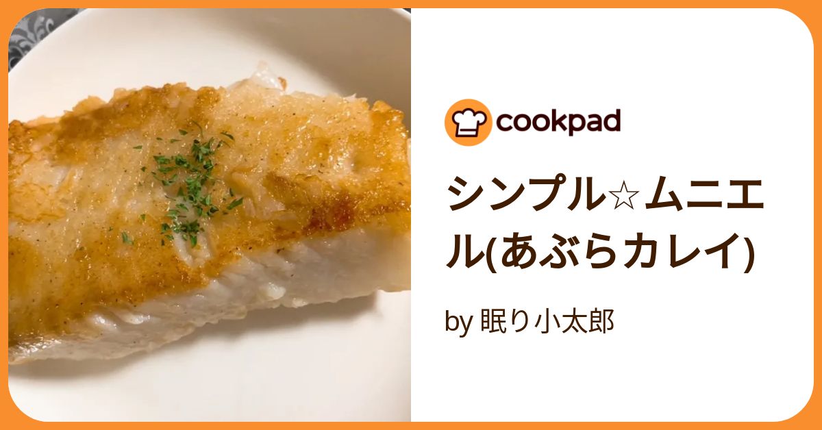 アブラカレイのフライ今日の晩ごはんレシピ