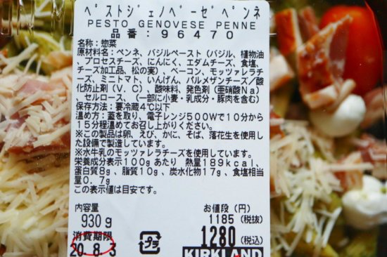 コストコ ◇ ジェノベーゼペンネ 1,080円也 200円引き◇猫 と 買い物 と DME - 楽天ブログ