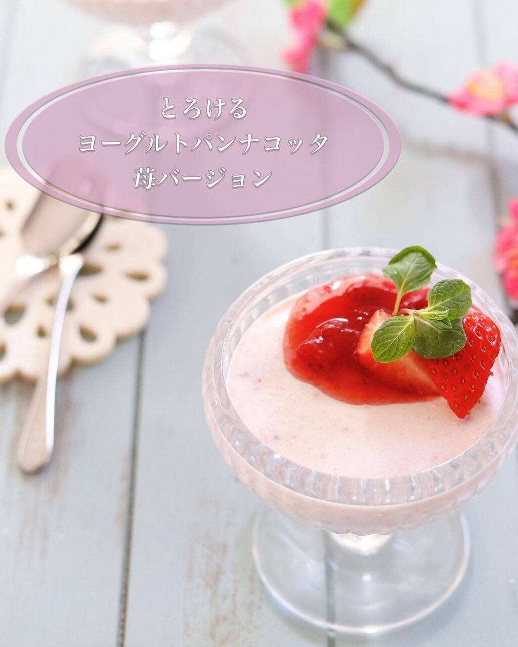 さっぱり濃厚♪ヨーグルトパンナコッタ