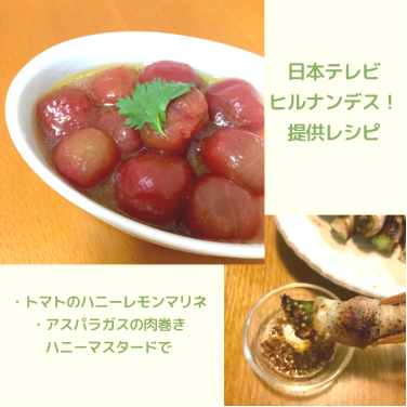 ヒルナンデス 冷凍トマトの煮びたしのレシピ 10月4日