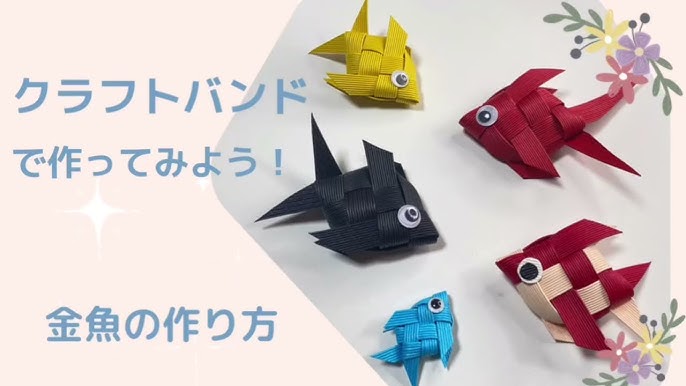 リボンで作る金魚 簡単TikTok