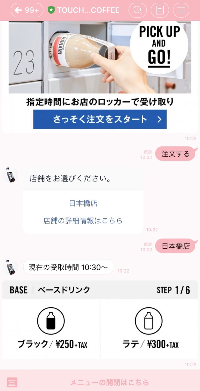 サントリーBOSSのLINEモバイルオーダー！「TOUCH-AND-GO」を体験してきたDevelopersIO
