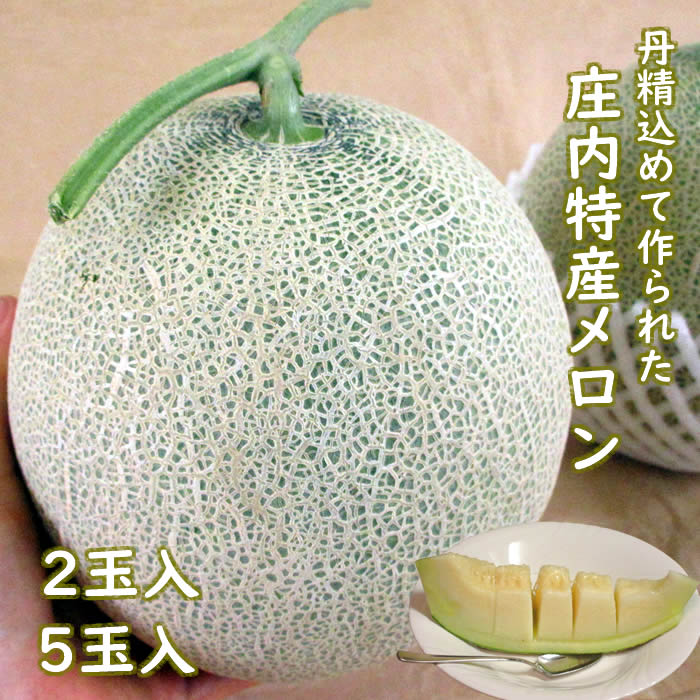 庄内砂丘メロン遊佐FUN菜彩マルシェ 山形県遊佐町ネットショップ