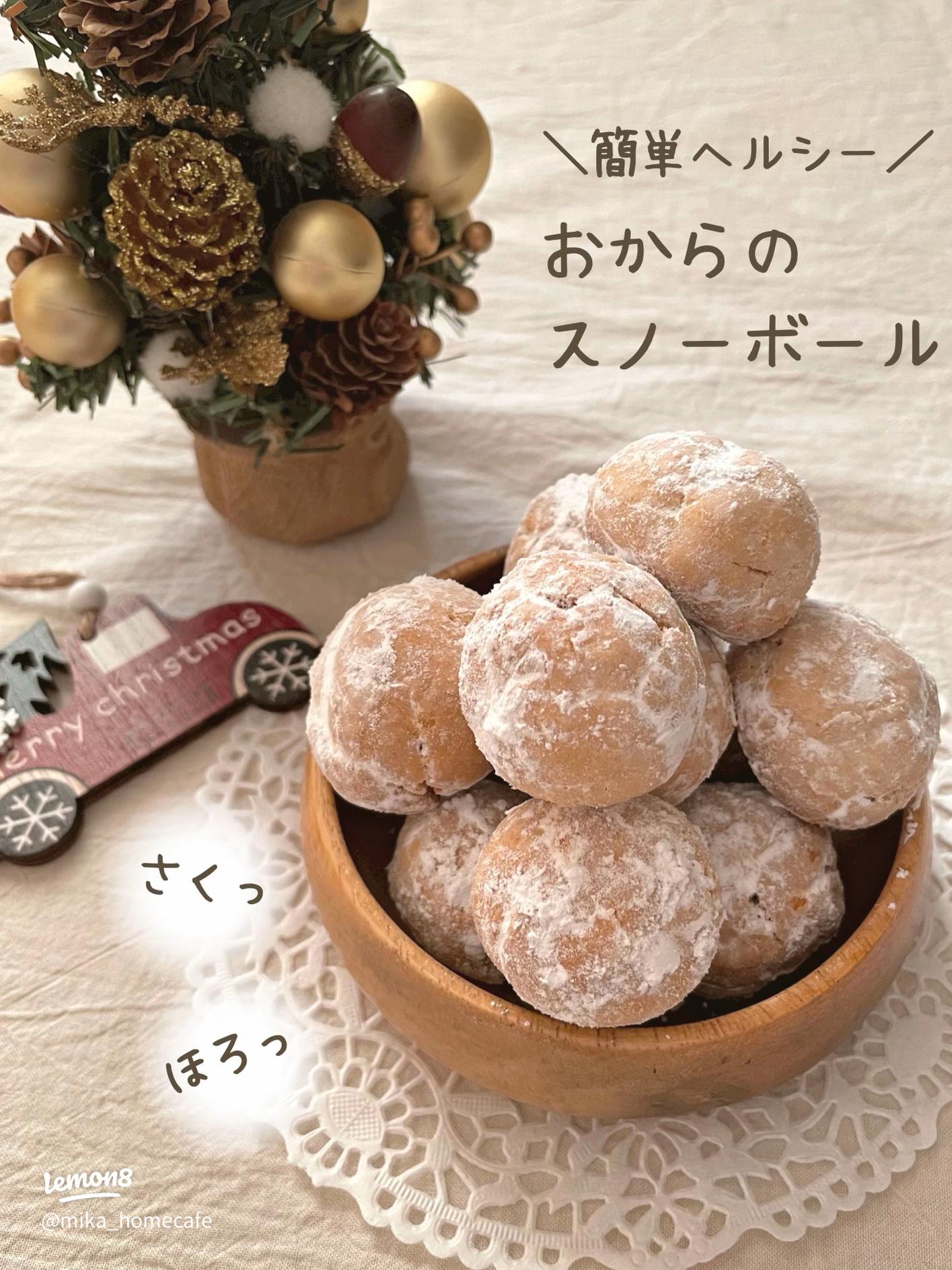 バターなしスノーボールクッキーの作り方おうちカフェの簡単レシピ