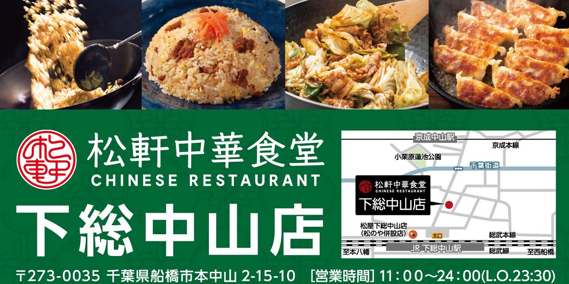 下総中山駅 千葉 周辺 ラーメンの予約・クーポンホットペッパーグルメ