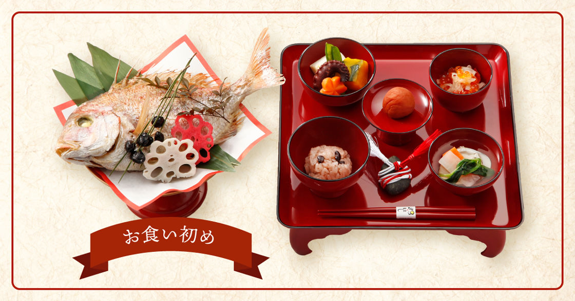 お食い初め 百日祝い とはお宮参り・お食い初め・お誕生日撮影はスタジオキャラット