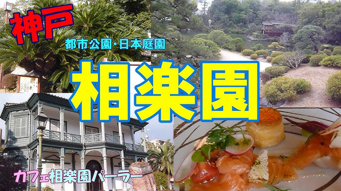 カフェ「相楽園パーラー」 神戸市立 相楽園内@sorakuenparlor· Kobe-shi, Hyogo