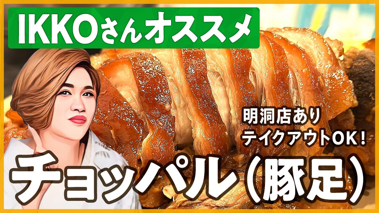 ソウル・新道林 チョッパル 韓国豚足 の名店「シンドリム・チャムチョッパル」 - P sign