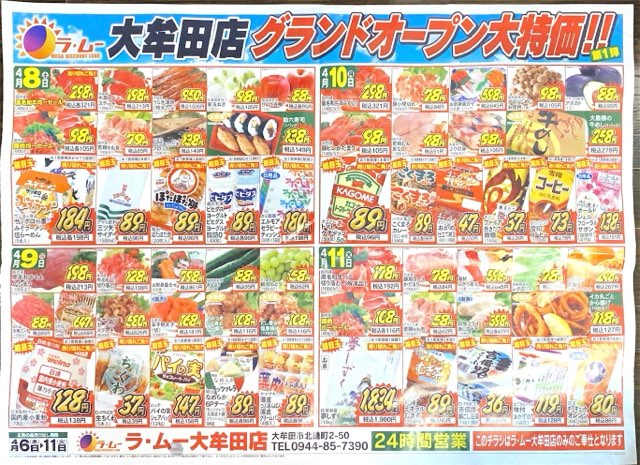 問屋直販のスーパーマーケット西源ラ・ムー –西源ラ・ムーは、長野県、新潟県下に広がる店舗ネットワークで、問屋直販、一括仕入れにより、安心価格で商品を提供しています