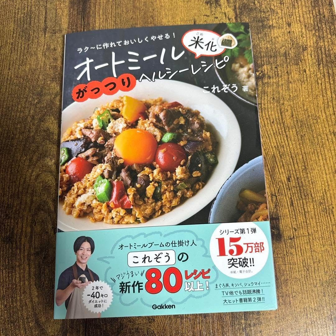 話題の「オートミール米化レシピ」を2週間実践オートミールダイエットのメリット4つやコツも紹介するよPouch ポーチ