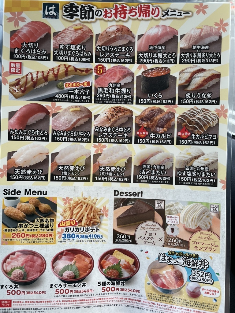 はま寿司 お持ち帰り メニュー価格一覧と注文方法 2018年8月更新