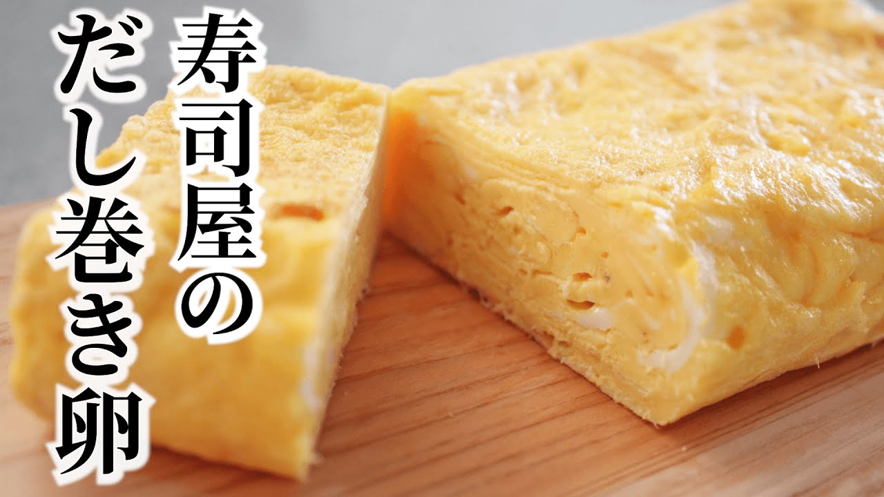 旦那飯天才 甘い卵焼き&だし巻き卵 嫁が解説