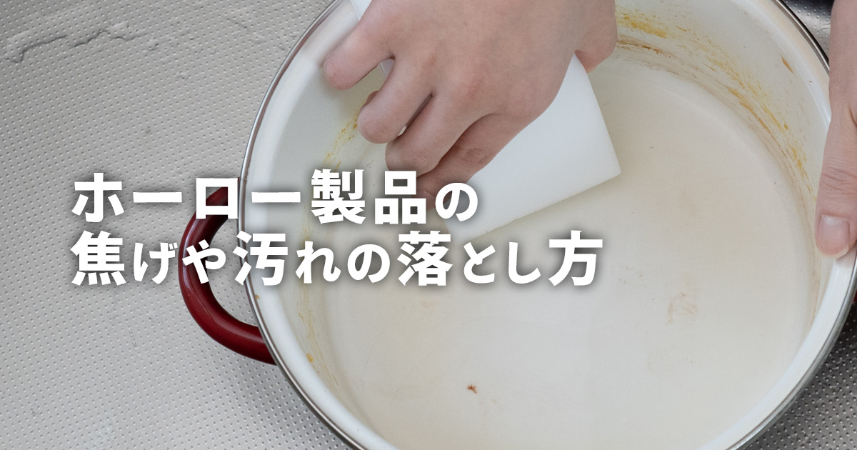 焦げの落とし方ガイド！重曹、酢、クエン酸で素材別に解説東京都豊島区でハウスクリーニングならプロの掃除業者としまハウスクリーニング