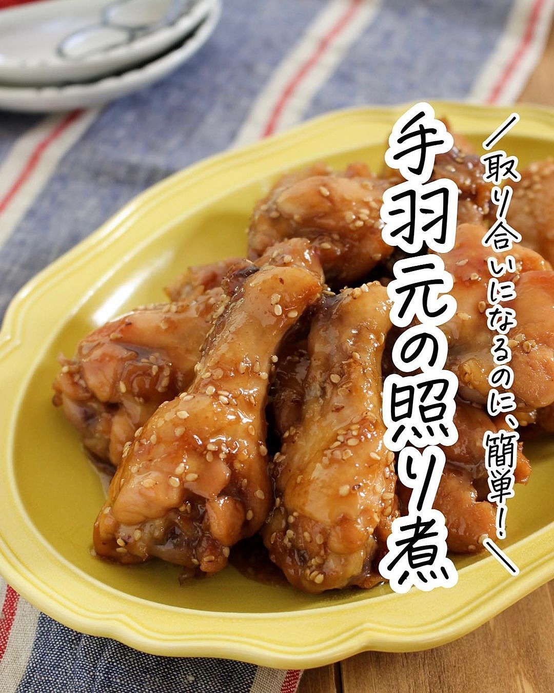 鶏手羽元と根菜のグリル