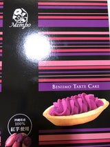 べにいもたると 小 5個入2個で送料込 ナンポー 沖縄土産の定番 紅芋 タルト べにいもタルト – 創業75年 沖縄食材卸・販売 うちなーむんミヤギミート セット品は全品送料込
