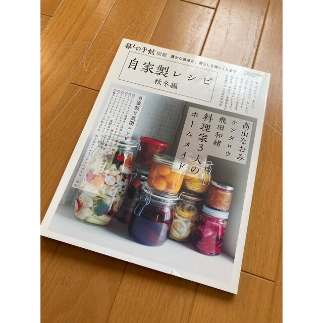 買ってくるよりおいしい 料理上手の自家製レシピ