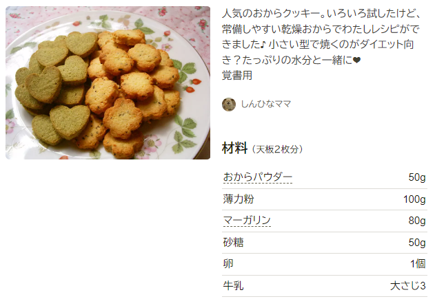 人気1位 つくれぽ1000超！ クッキー 殿堂入り神レシピTOP53人気レシピランキング