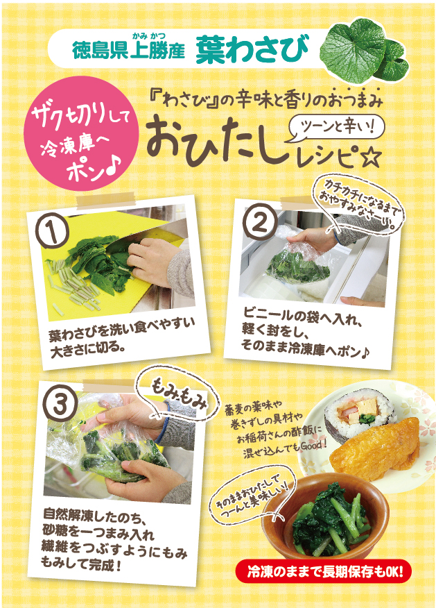 葉わさび・花わさびの食べ方と下ごしらえ