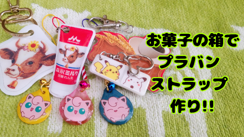 ディズニーランドのお菓子箱リメイク手法