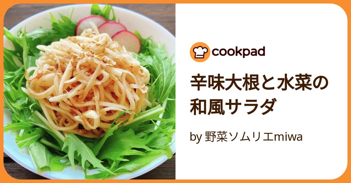 シャキシャキおいしい！大根サラダの基本レシピ