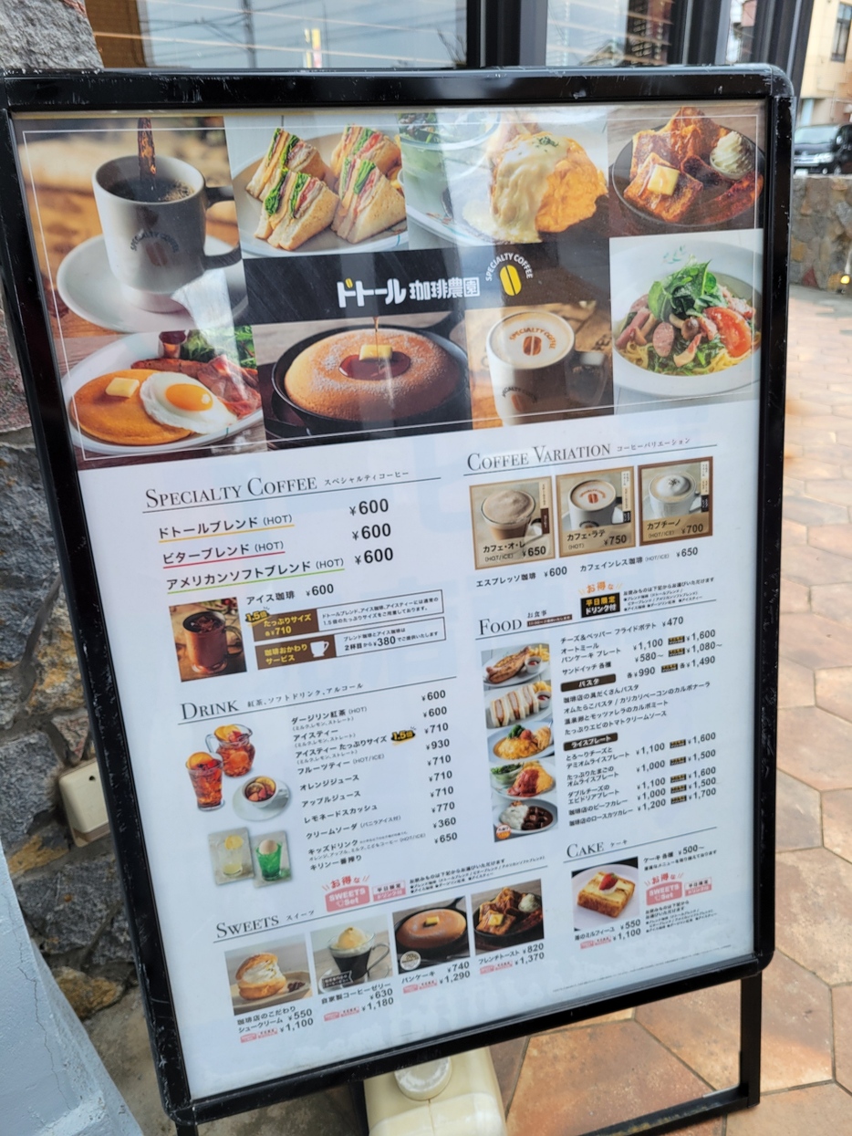 メニュー写真 : ドトール珈琲農園 多摩堤通り店 - 久地 カフェ食べログ