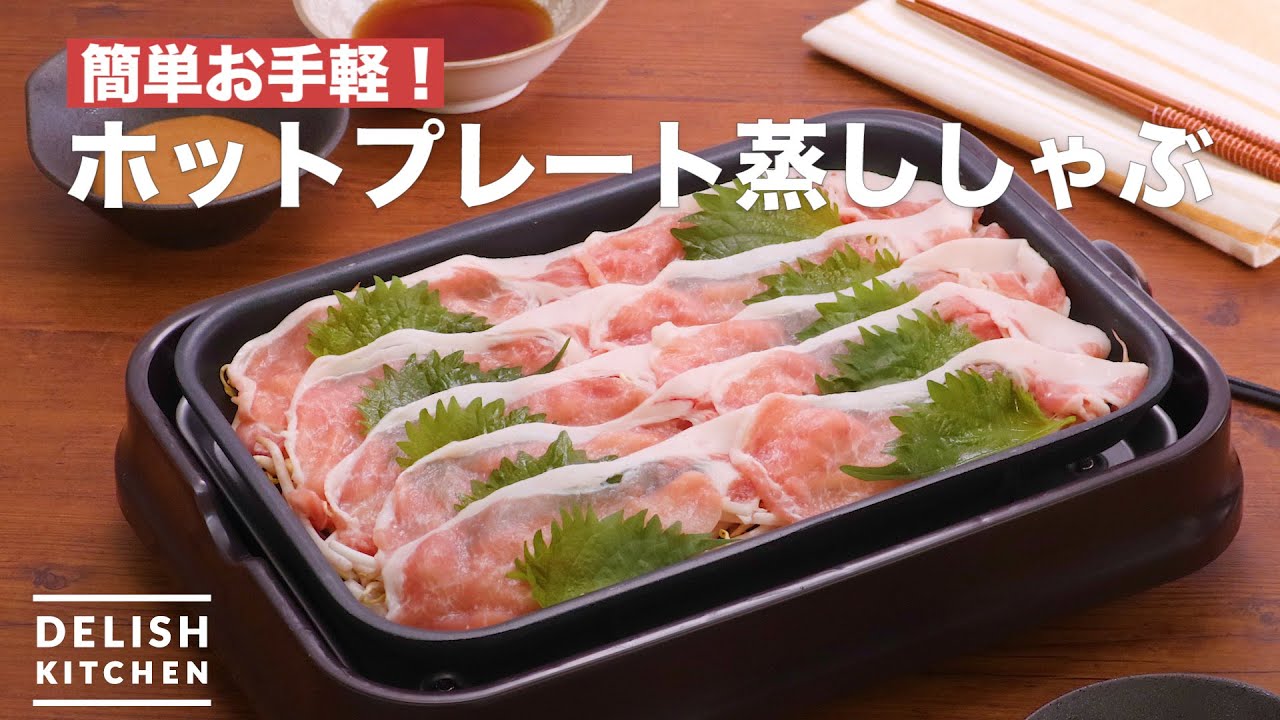 ホットプレートで 焼きしゃぶ