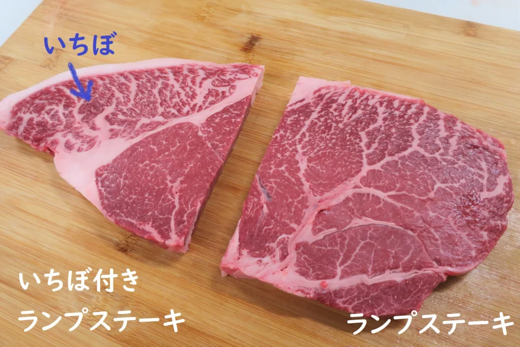 赤城和牛 ランプとイチボのステーキ 食べ比べ牛肉赤身部位
