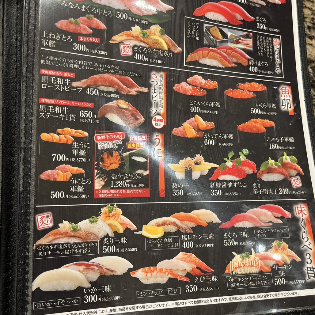 メニュー写真 : がってん寿司 秩父店 - 秩父 回転寿司食べログ