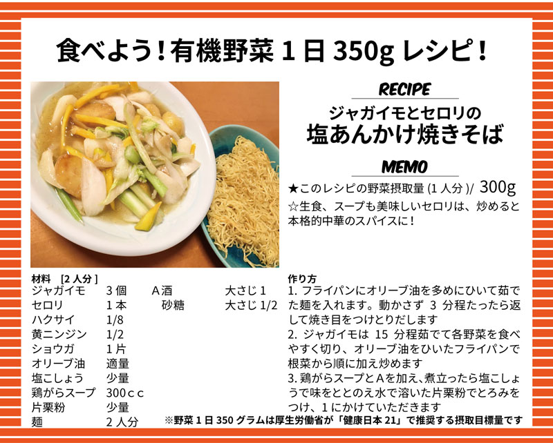 栃木名物じゃがいも入り焼きそば