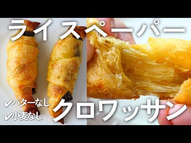 植物生まれのクロワッサン バター不使用。 折り込み作業なし。 塗り卵なし。 純植物性のクロワッサンです。 そしてナッツフリーです。 試作中のクロワッサンがやっと形になりました。ちゃんとバターの風味も、サクサク感もあります。 来月の白崎茶会レシピ研究室で配信