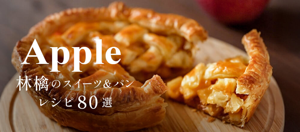 リンゴでおかずにも！リンゴだけでできる簡単レシピ３品記事一覧くらし×防災メディア「防災ニッポン」読売新聞