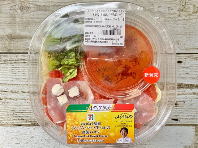 今週新発売のコンビニパスタまとめ！『冷製パスタ海老のトマトクリーム』、『冷製パスタ 夏野菜と生ハム トマトソース』など♪もぐナビニュース もぐナビ