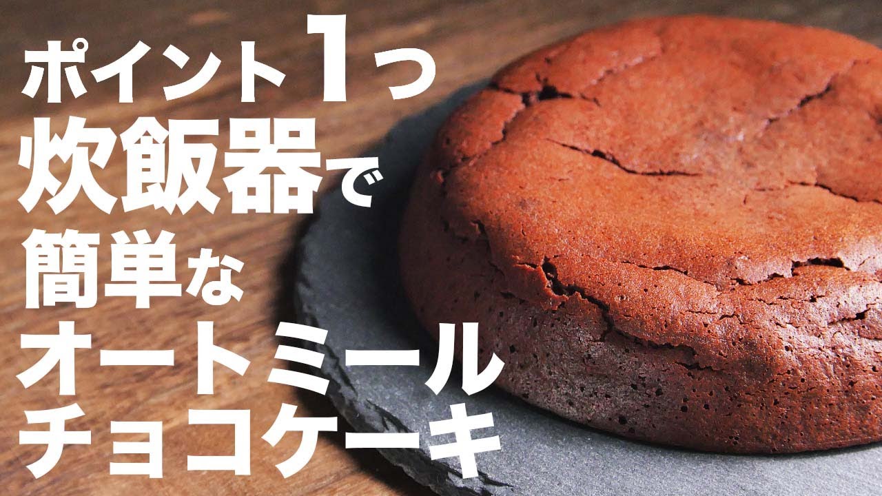 炊飯器で作るシフォンケーキ 型いらずで手軽に！炊飯器でふわふわ♪オーブンやシフォンケーキ用の型を持っていない人におすすめmacaroni マカロニ