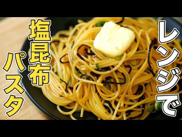 クラシルレシピ 3ステップで完成！ミシュラン一つ星シェフの塩こぶバターときのこのパスタが絶品♪ - グルメ＆旅行ブログ 今日もhappy