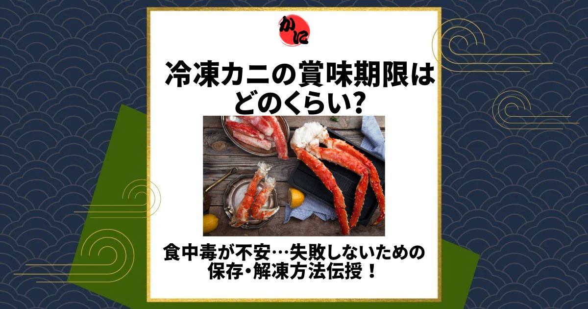 カニカマの賞味期限を過ぎても大丈夫？腐敗のサインと安全な消費期間