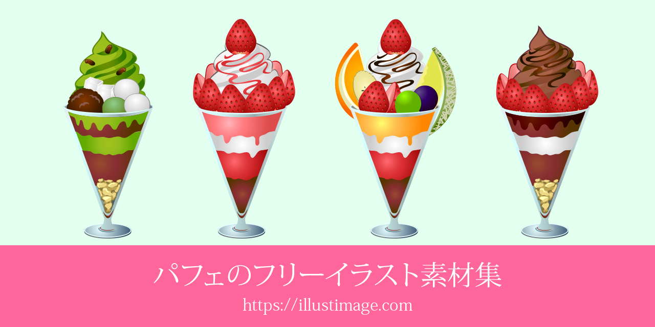 苺チョコレートパフェイラスト - No: 24013395無料イラスト・フリー素材なら「イラストAC」