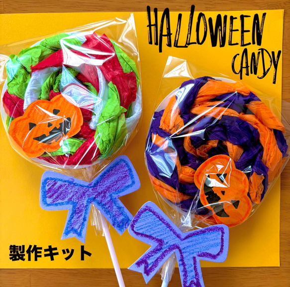 10月製作 おばけのペロペロキャンディ 保育園・幼稚園・こども園- ほいくのおまもり